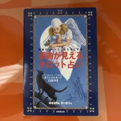 幸運シリーズ 7⃣ 最新決定版タロット占い - メルカリ