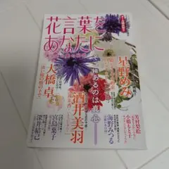 レディコミ　花言葉をあなたに