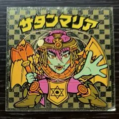 ビックリマン　サタンマリア　アイス版