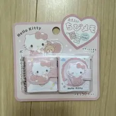 ハローキティ おそろいちびメモ