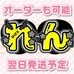 King & Prince 永瀬廉 うちわ文字 オーダー 受付中のサムネイル