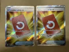 スペシャルレッドカード SR 2枚セット