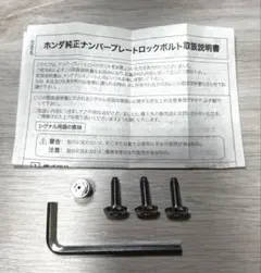 【ホンダ純正】ナンバープレートロックボルト(20mm)のサムネイル