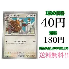 《在庫3》オニドリル マシンガンドリル 053/063