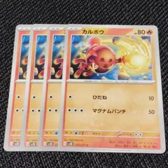 カルボウ ポケモンカードゲーム トレーディングカード