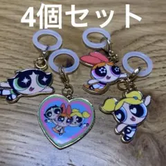 パワーパフガールズ めじるしアクセサリー　キーホルダー　チャーム 4個セット