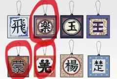 王者天下 一番賞 G賞