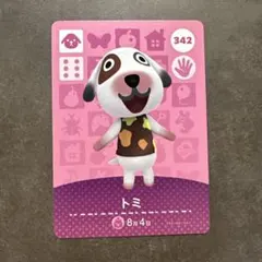 あつ森　amiibo トミ