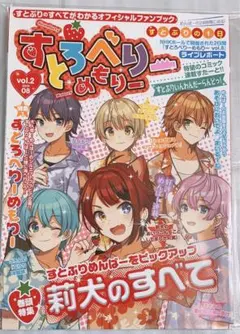 すとろべりーめもりー2 すとぷり ななもり ジェル さとみ ころん るぅと 莉犬