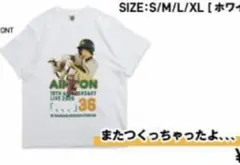 あいみょん 甲子園 またつくっちゃったよ、、、Tシャツ 【Mサイズ