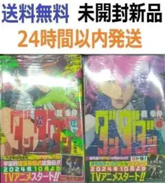 全て初版帯付き未開封新品　ダンダダン １４、１５巻セット