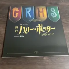 ハリー・ポッターと呪いの子パンフレット