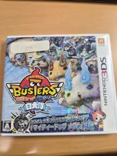 妖怪ウォッチ バスターズ 白犬隊