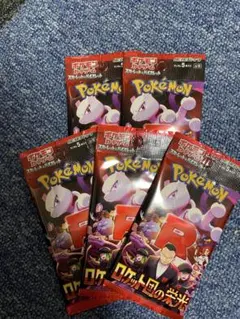 ポケモンカード ロケット団の栄光 5パック　新品未開封