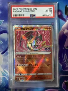 PSA9 かがやくリザードン 011/071 K S10b 2022 - メルカリ