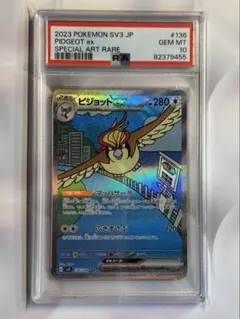 ポッポ ピジョン ピジョットar psa10 連番3枚セット ALL PSA10】ポケカ ポッポ ピジョン ピジョットex sar 3連番