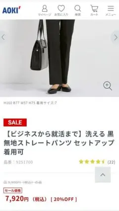 洗える　黒　ストレートパンツ　就活　7号AOKI　les mues