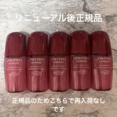 資生堂　アルティミューン　パワライジング　セラム　10ml×5本