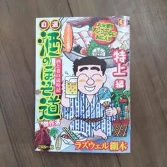 2026年最新】酒のほそ道の人気アイテム - メルカリ