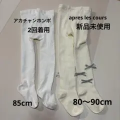 ベビー　白　タイツ　リボン　80 85 90