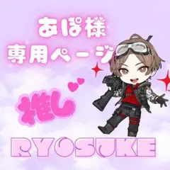 【あぽ様専用ページ】レオの遊び場⭐︎山田涼介⭐︎ちびぬい用