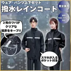 レインコート レインウェア レインスーツ レディース メンズ 兼用 上下セット