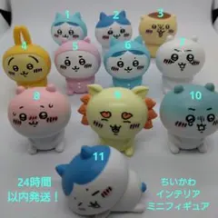 【新品・未使用】ちいかわインテリアミニフィギュア　バラ売り可