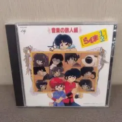 新品・「藍より青し」音絵巻・電脳絵巻【CD】 - メルカリ