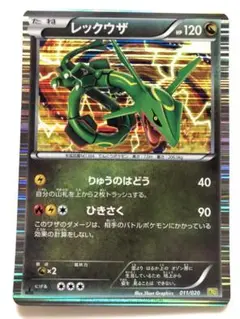 【ポケモンカード】超貴重！絶版　2012年　レックウザEX BW 神イラスト ポケモンカード】超貴重！絶版 2012年 レックウザEX BW 神