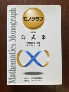 2026年最新】モノグラフ 数学の人気アイテム - メルカリ