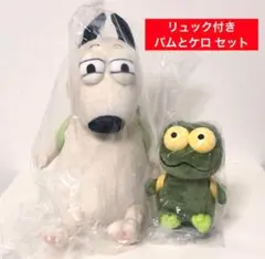 2025年最新】バムとケロの ぬいぐるみ セットの人気アイテム