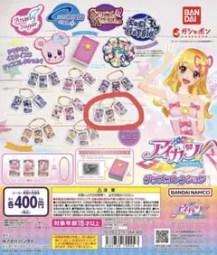 アイカツ ガチャ グッズコレクション ミニチャーム ピエロカーニバルコーデ