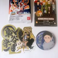 ハイキュー　赤葦　ステッカー　缶バッジ　セット