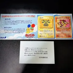【未開封】ANAポケモンジェット'99就航記念キャンペーン サンダー ファイヤー