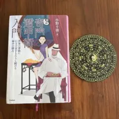 泰山流 四柱推命学入門 伊藤泰苑 京都書院 - メルカリ