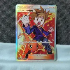 グリーンの戦略 SR サン&ムーン ハイクラスパック タッグオールスターズのサムネイル