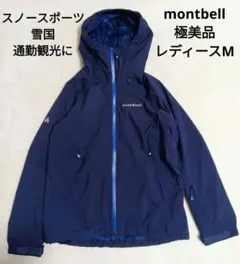2026年最新】モンベル パウダーステップパーカ レディースの人気