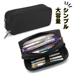 ペンケース 大容量 二層式 黒 シンプル 筆箱 多機能 ダブルジップ ブラック