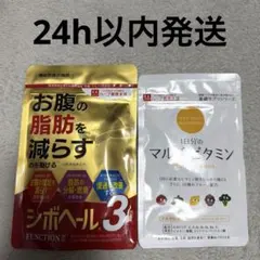 値下げ中！シボヘール3 & 1日分のマルチビタミンのサムネイル