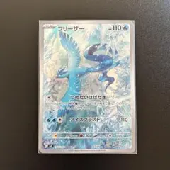 フリーザー AR SV9 バトルパートナーズ 102/100 - メルカリ