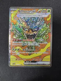 オーガポン みどりのめんex SAR SV8a テラスタルフェスex 201/…