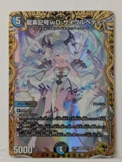 2026年最新】デュエルマスターズ サイクルペディアの人気アイテム