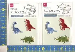 2セット　ダイソー　ワッペン　恐竜　ティラノサウルス　トリケラトプス　ワッペン