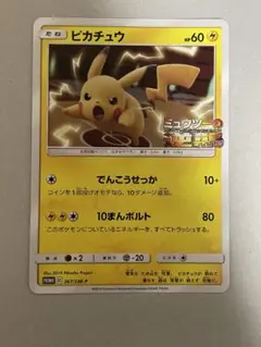 2026年最新】ポケモンカード ピカチュウ 367/SM-P プロモの人気