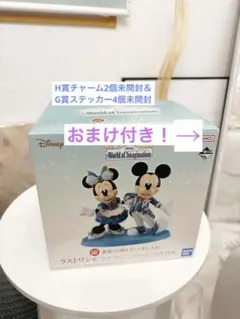 セブン 一番くじ ディズニー ラストワン賞 ミッキー＆ミニー フィギュ
