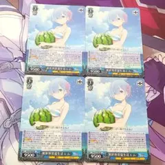 ヴァイスシュヴァルツ RR 異世界常夏生活 レム 4枚