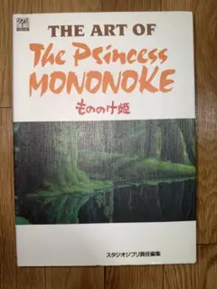 「THE ART OF The Princess MONONOKE：もののけ姫」