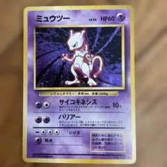 【美品】ポケモンカード ミュウツー 旧裏 ✴︎渦巻きホロ✴︎