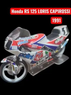 Honda RS 125 LORIS CAPIROSSI 1991ミニバイク
