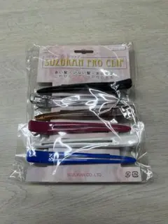 SUZURAN PRO CLIP クリップセット